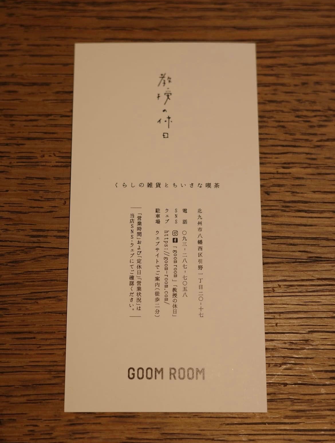 教授の休日の写真 11