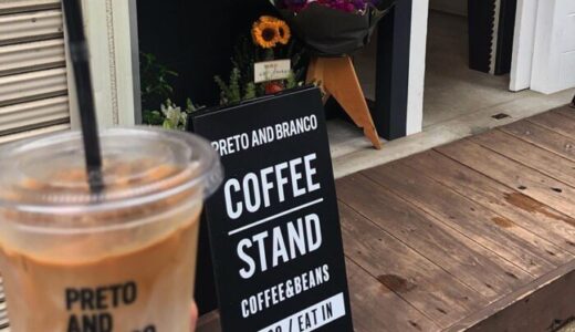 【小倉カフェ】アパレル×コーヒースタンド。自分達の好きを追求した美味しいコーヒー｜PRETO AND BRANCO