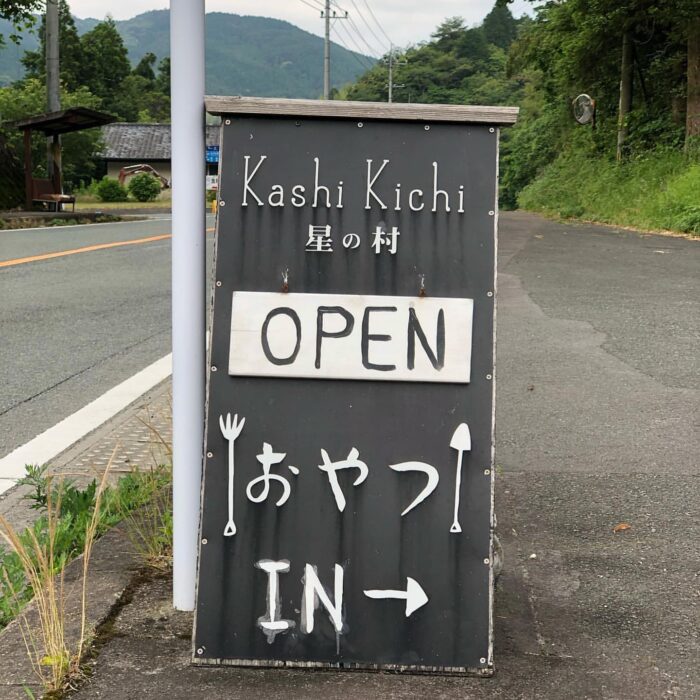 kashikichi星の村
