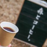 森とコーヒー｜「自分に帰ろう、森へ行こう。」福岡県糸島市カフェ