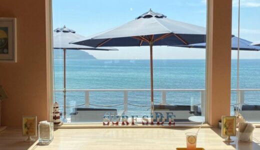 二見ヶ浦の海岸を一望できる一面ガラス張りの大きな窓が人気の糸島カフェ【Surf Side Cafe】（サーフサイドカフェ）