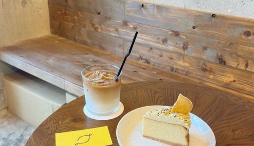 パティシエの作る絶品チーズケーキ。専門店で贅沢なカフェ時間「Cheesecake Lemon」（チーズケーキ レモン）