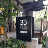 【博多カフェ】アサヒ緑健の緑効青汁を使った健康で美味しい青汁カフェ｜33 CAFE GREEN