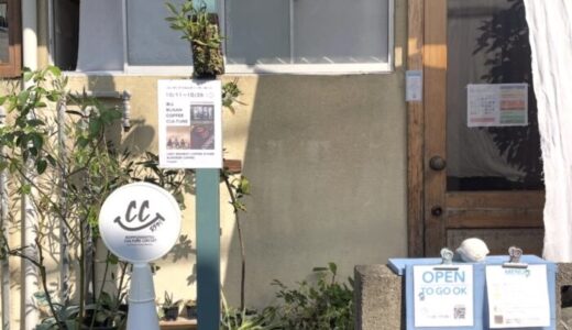 福岡市中央区六本松にあるカフェ「小さな焙煎所 花待ち雨珈琲」の外観