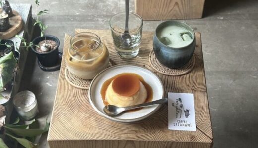 COFFEE SAZANAMi（さざなみ）｜いつもの時間を、コーヒーで特別な時間にしてくれる糸島カフェ