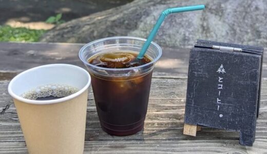 福岡県糸島市にあるカフェ「森とコーヒー。焙煎所」のメニュー