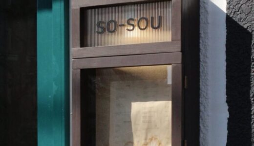 福岡市南区で人気のカフェ『so-sou』｜絶品スイーツと温もりの空間