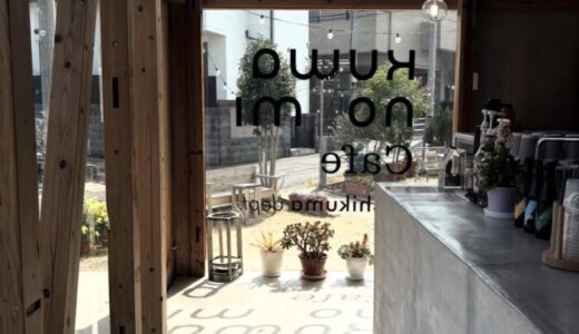 福岡市早良区にあるカフェ「Kuwanomi cafe」の店内