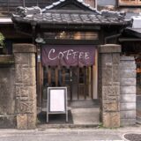 KUROMON COFFEE｜福岡・黒門にある本格的なコーヒーが楽しめる築100年の古民家カフェ