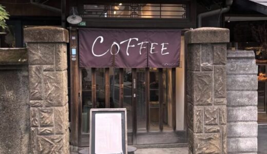 福岡市中央区黒門にあるカフェ「KUROMON COFFEE」の外観